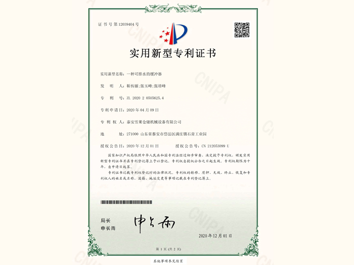 一種可排水的緩沖器